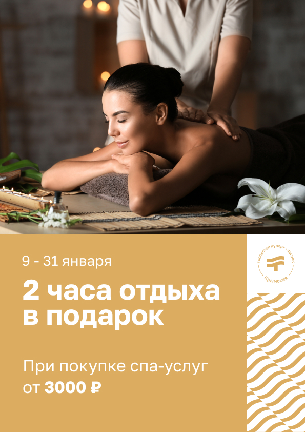 Спа массаж подарочный сертификат. Спа массаж подарочный сертификат