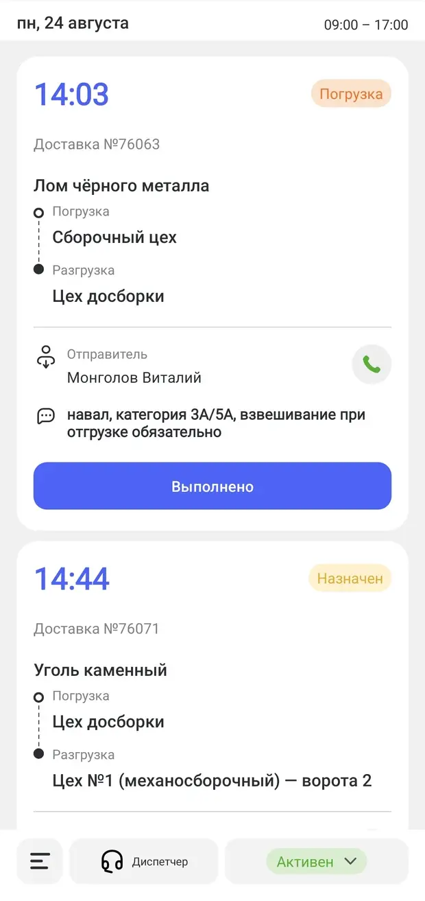 Подтверждение погрузки в приложении водителя