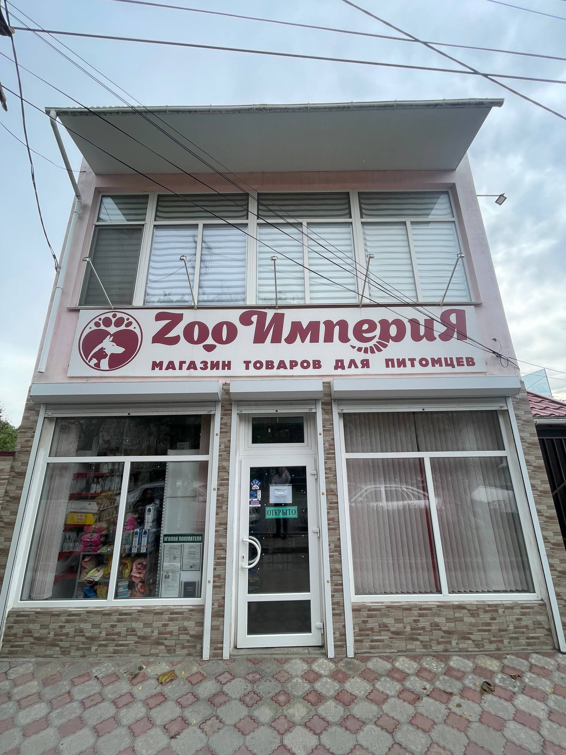 Магазин Zoo Империя