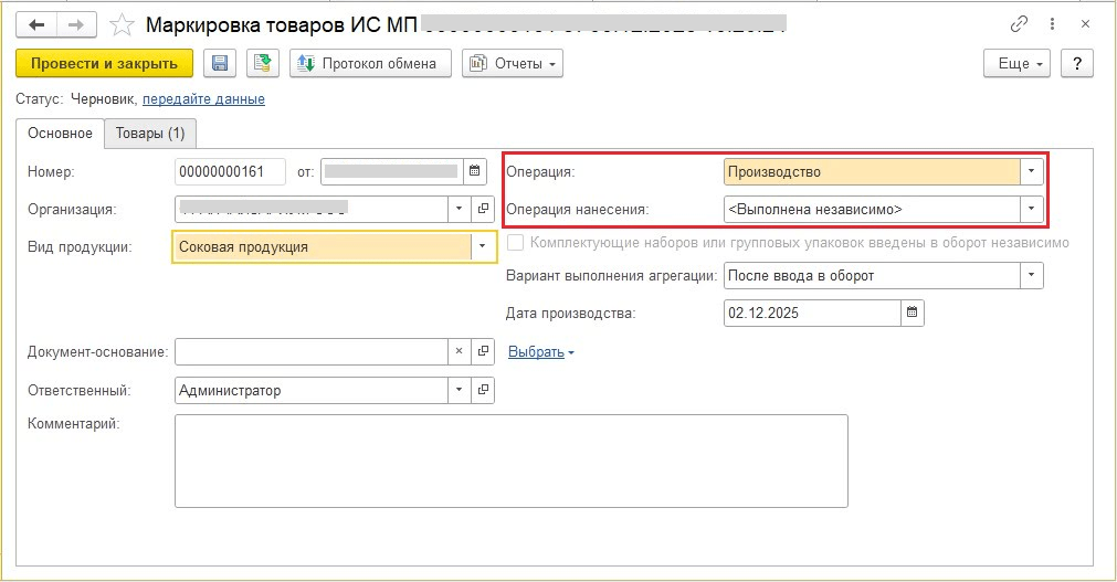 Как вводить в оборот коды маркировки