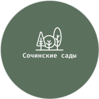 Сочинские сады
