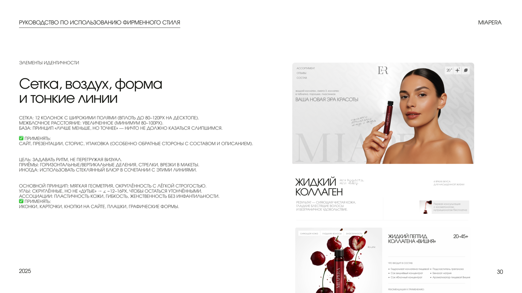 Айдентика и веб-сайт для wellness-бренда Miapera