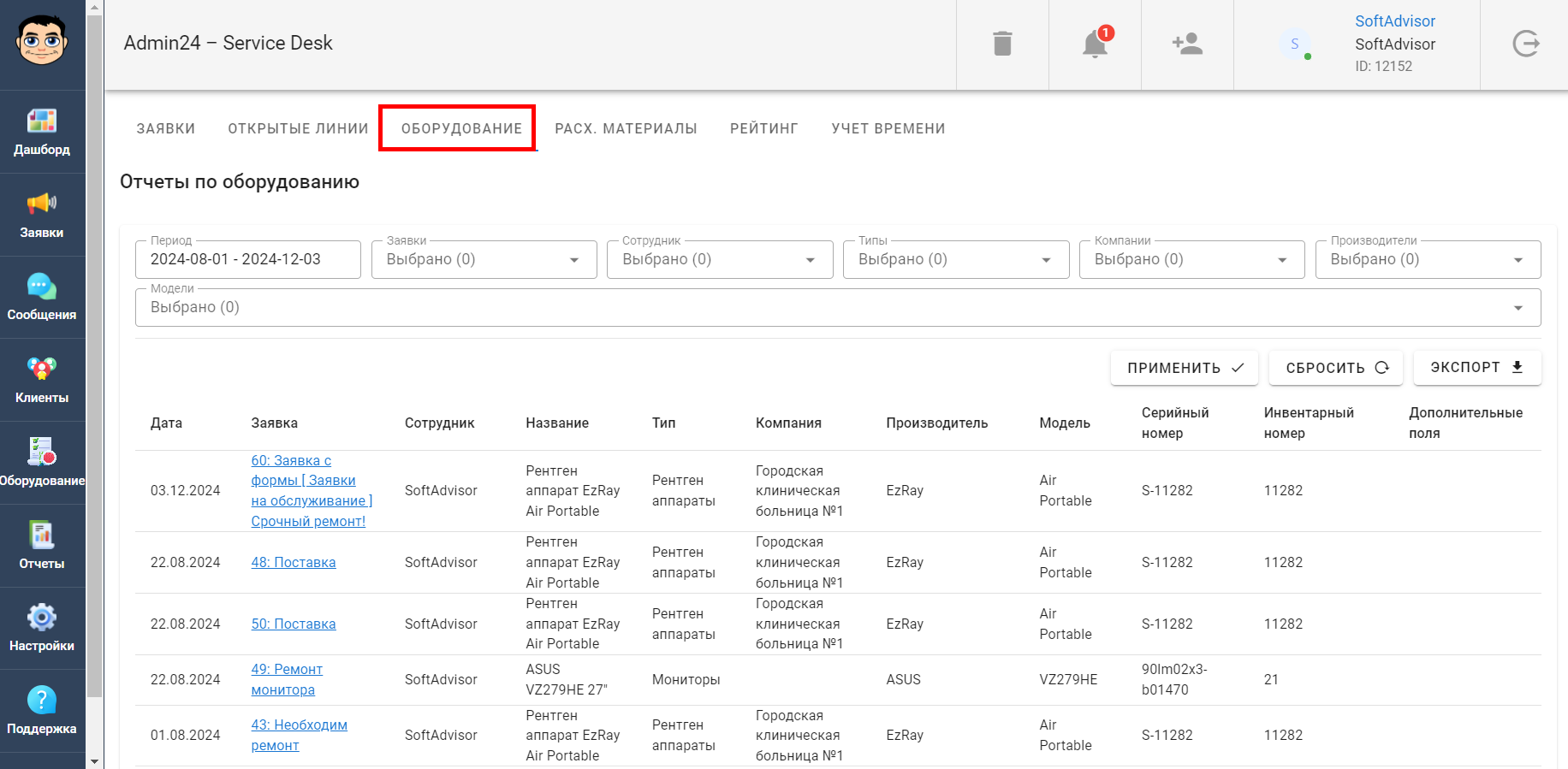 Отчеты по оборудованию в Admin24 – Service Desk