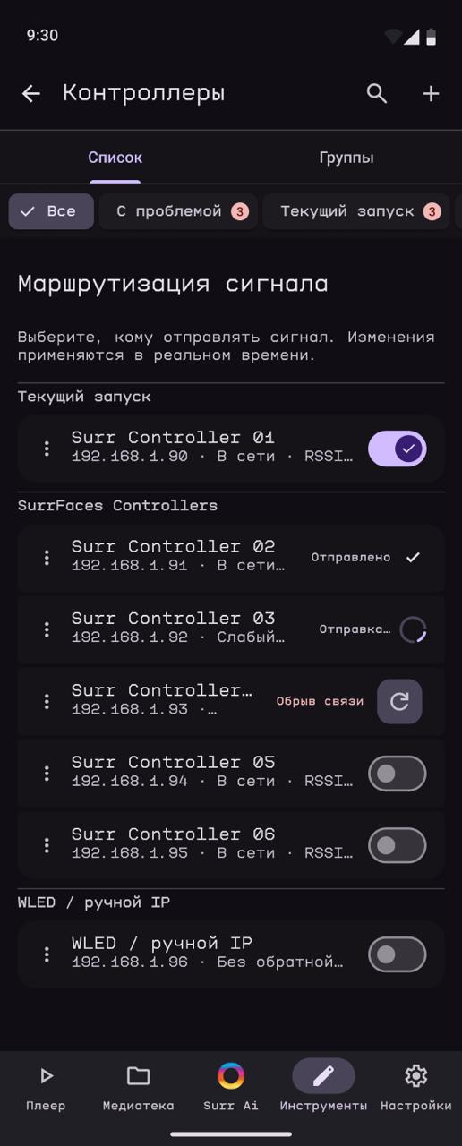 Выбирайте получателей и проверяйте доступное состояние контроллеров