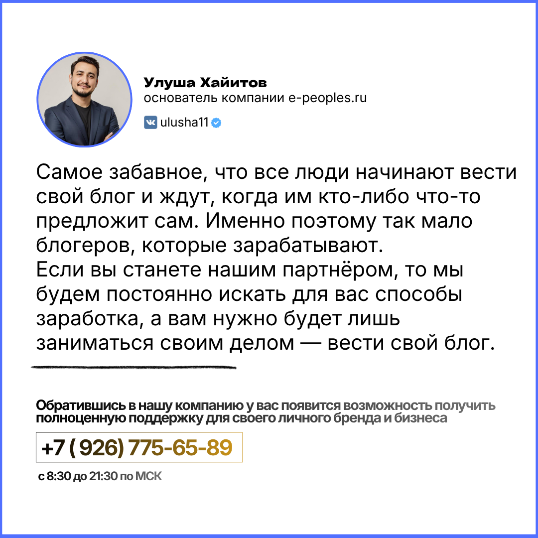 Улуша Хайитов - основатель компании e-peoples.ru