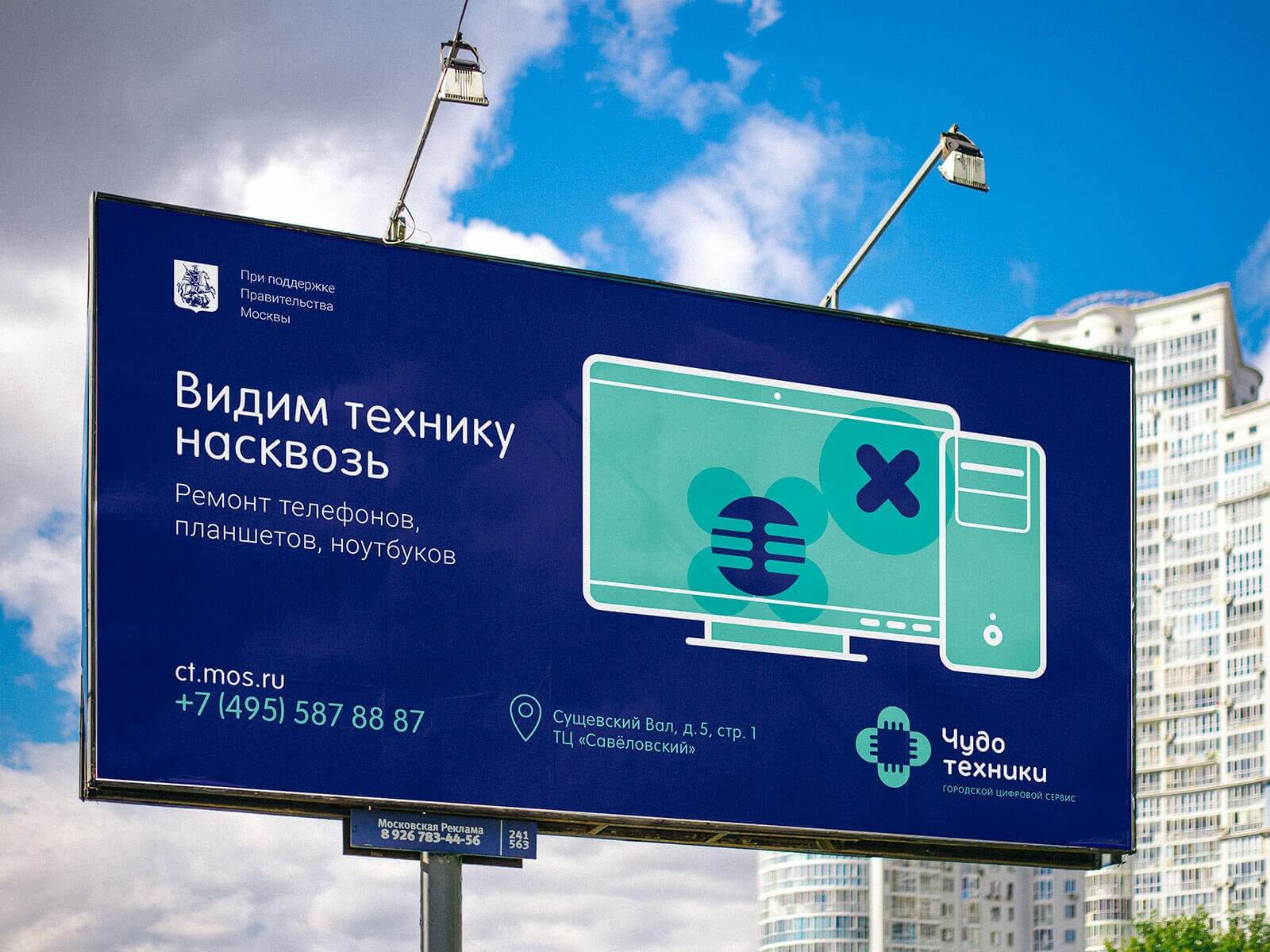 Информационный город москва. Сервис чудо техники официальный. Брендинг сервисного центра. Чудо техники интернет магазин.