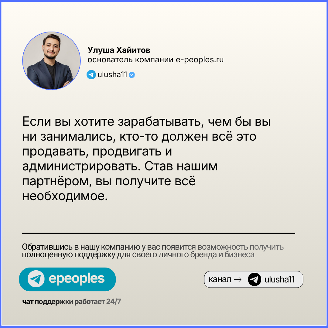 Улуша Хайитов - основатель компании e-peoples.ru