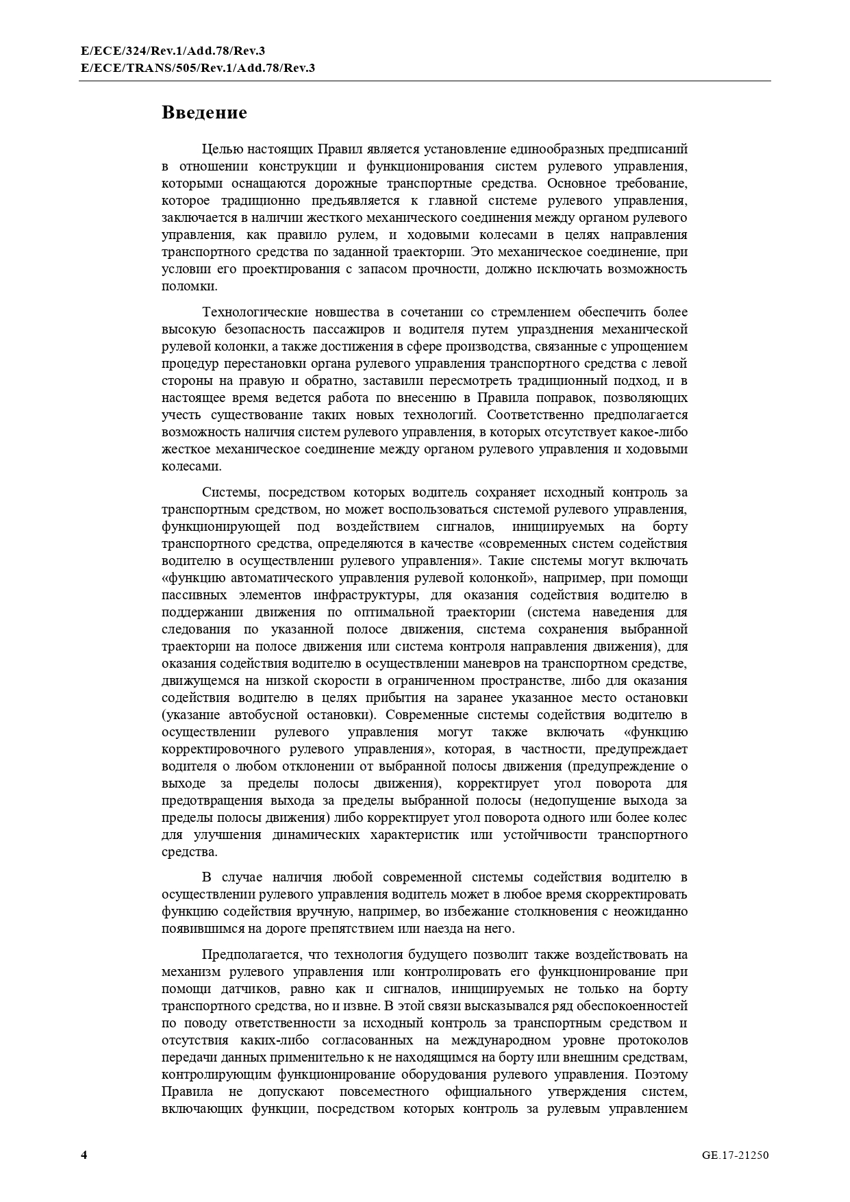 Протоколы испытаний для сертификации машин и транспортных средств