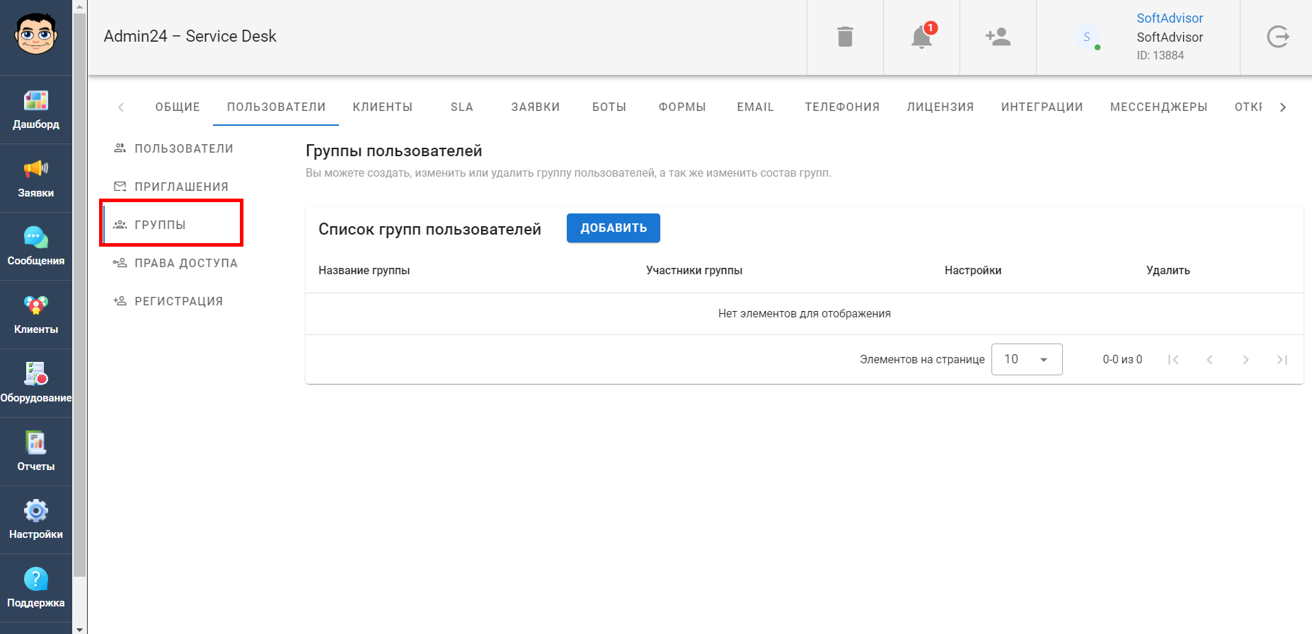 Группы пользователей Admin24