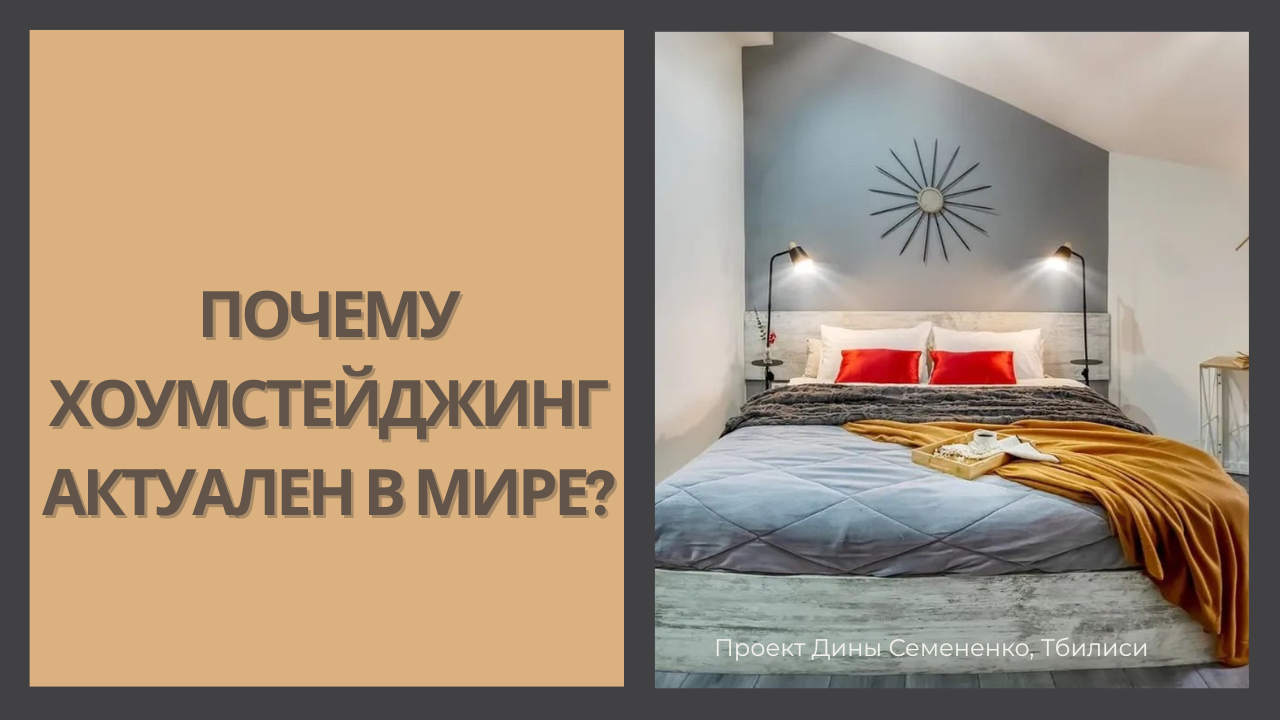 хоум стейджинг это простыми словами