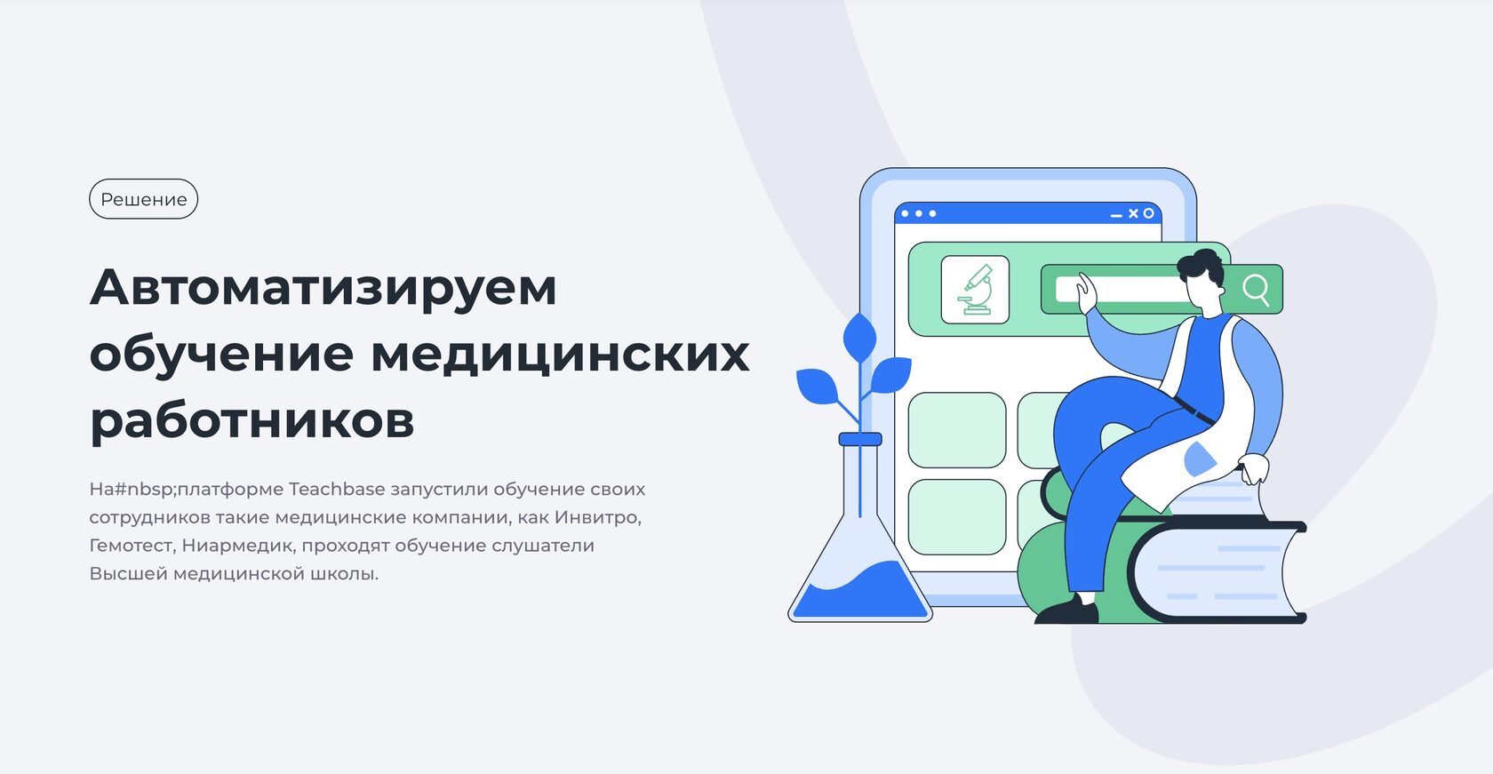 Автоматизируем обучение медицинских работников