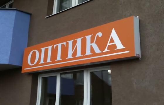 Световой короб на жилом доме