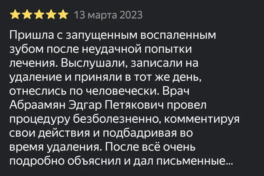 Отзыв пациента о стоматологии Dental Home на Яндекс Картах, оценка 5 звёзд
