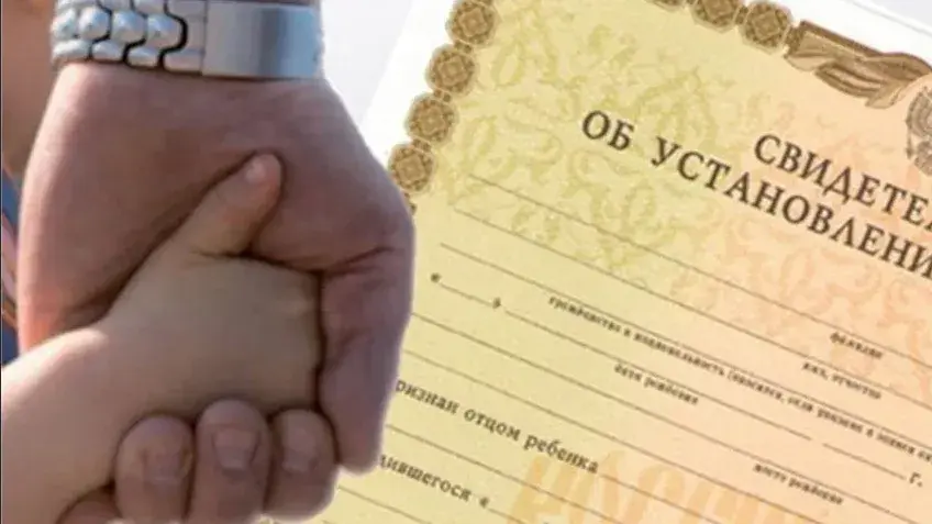 Установление отцовства