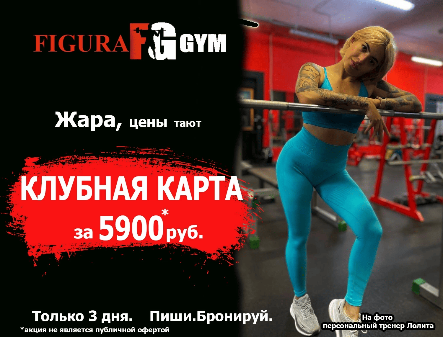 Фитнес клуб FIGURAGYM Тольятти