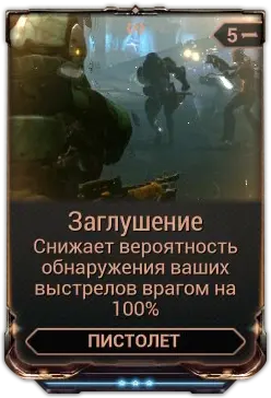 Заглушение