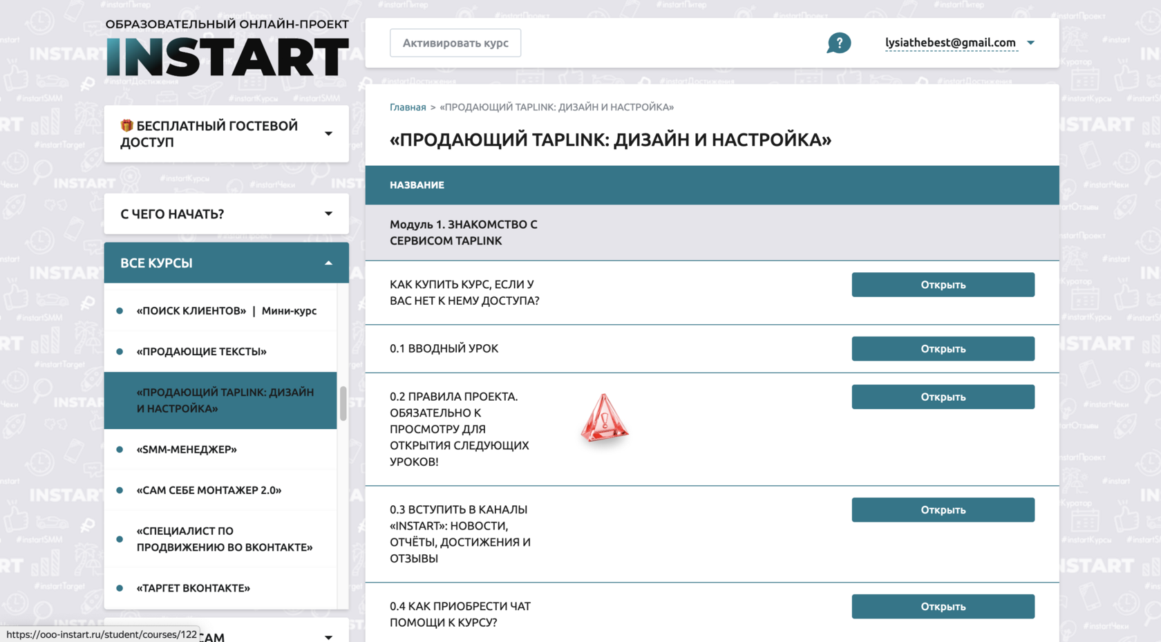 Интерфейс образовательной платформы INSTART с программой курса