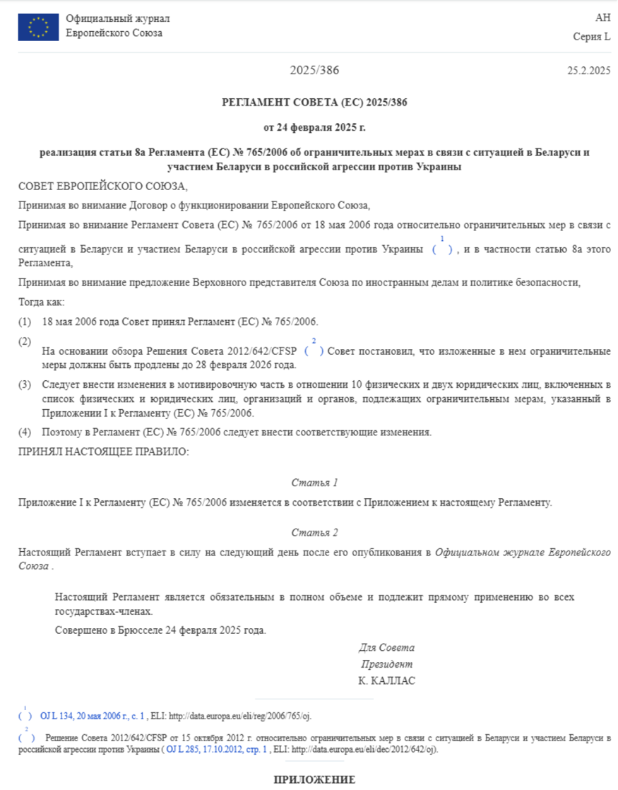 24 февраля 2025 года Совет ЕС продлил санкции против М. С. Гуцериева 
