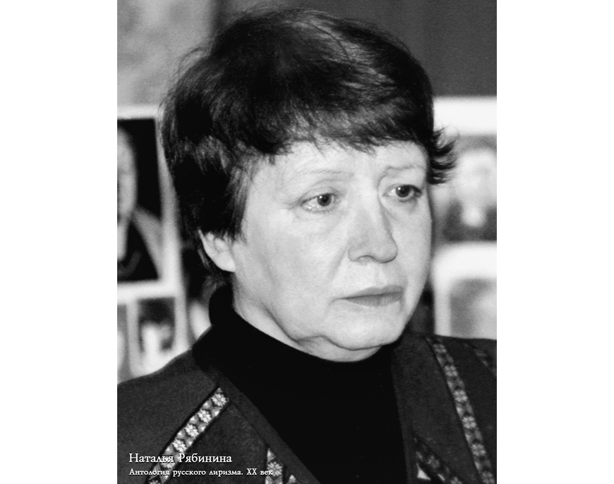 Наталья Владимировна Рябинина