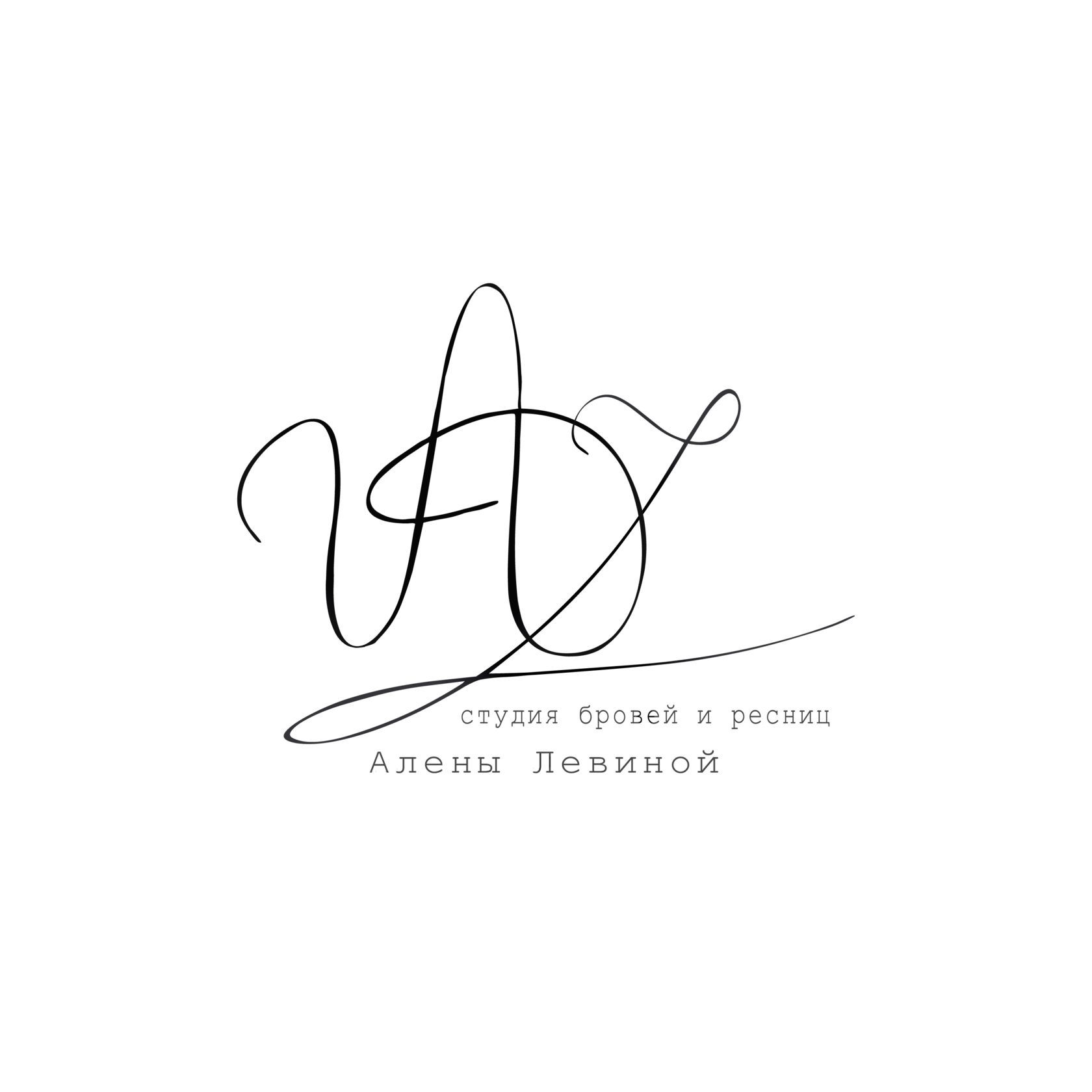 Студия красоты Алёны Левиной