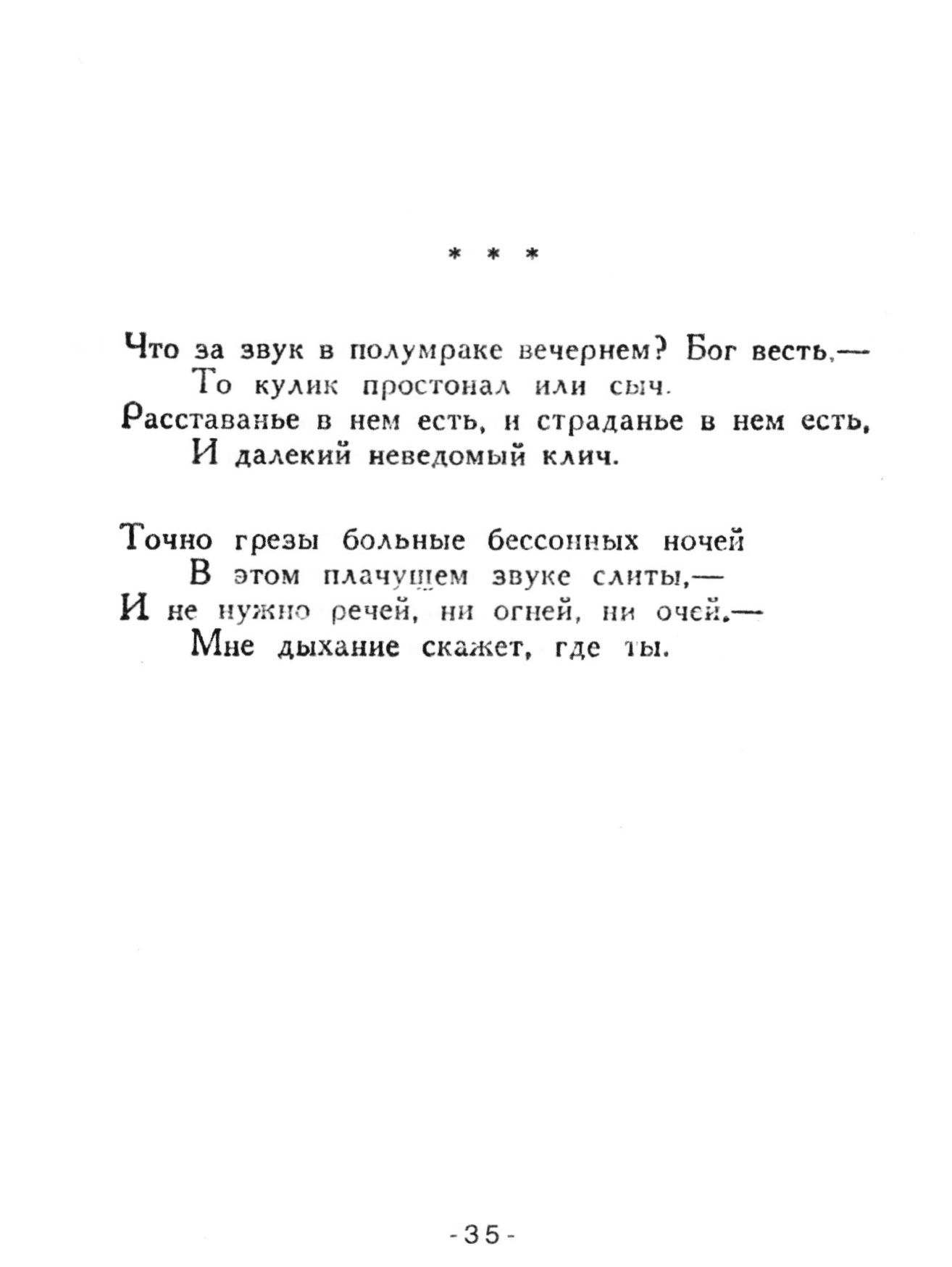 Фет стихи о любви. Афанасий Фет стихи короткие. Стихи Фета короткие. Стихотворения Фета грезы. Стихи Фета короткие 8 строк.