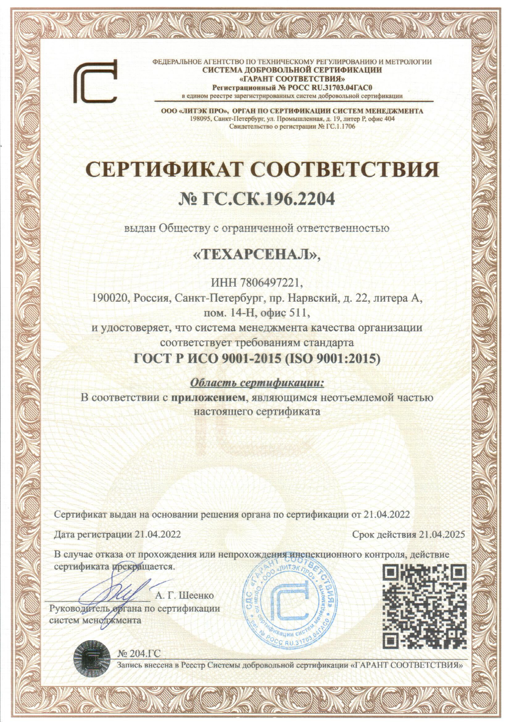 Сертификат соответствия на виды работ