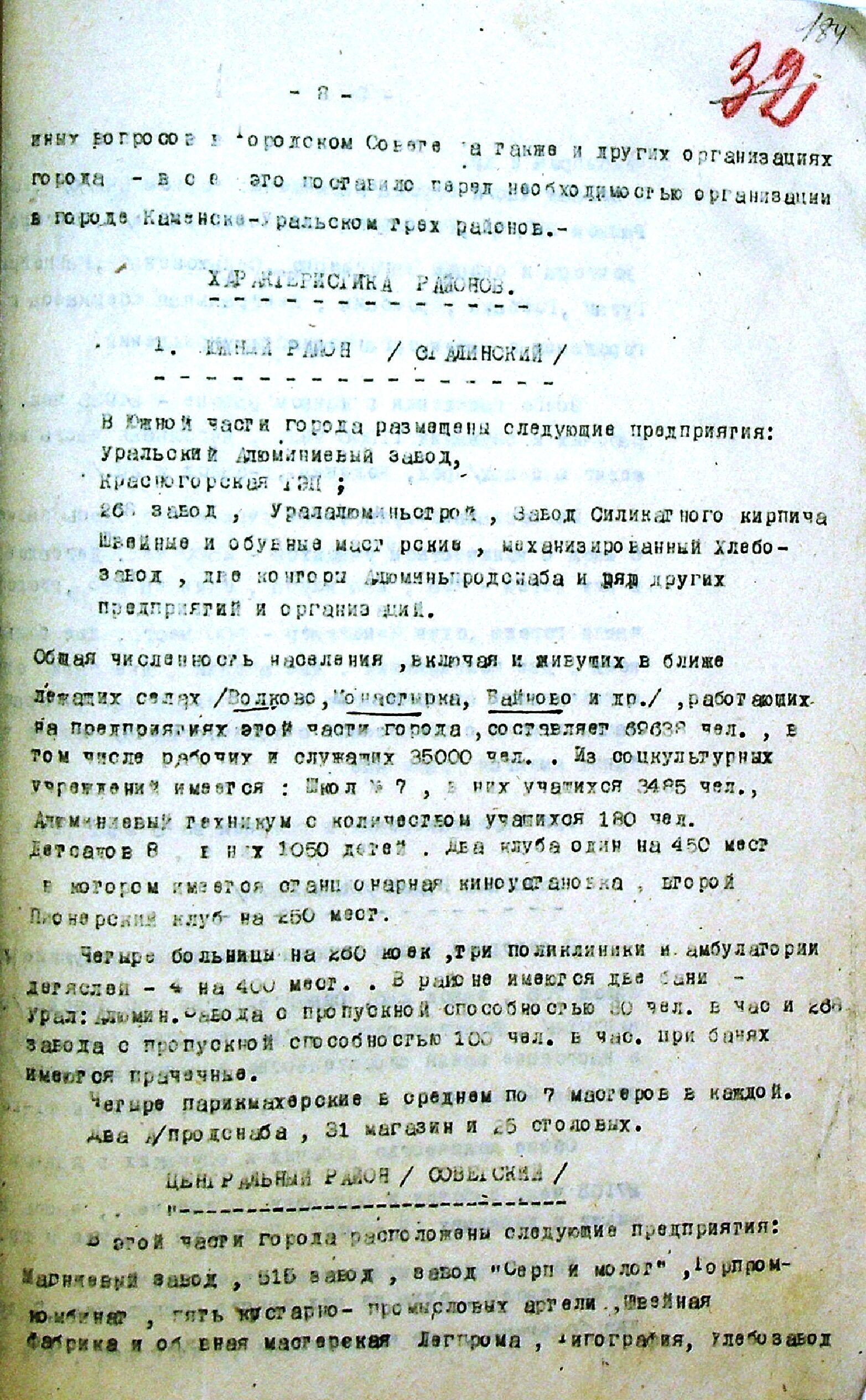 Докладная записка от 17.08.1942 по вопросу "Организации в городе Каменске-Уральском Свердловской области городских районов и установлении городской черты".