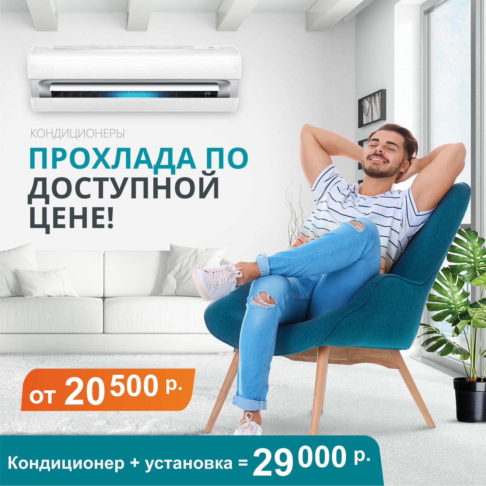 монтаж кондиционера в Серпухове