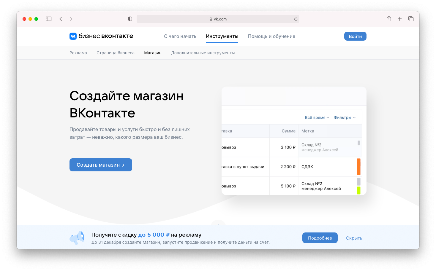 Создайте магазин ВКонтакте