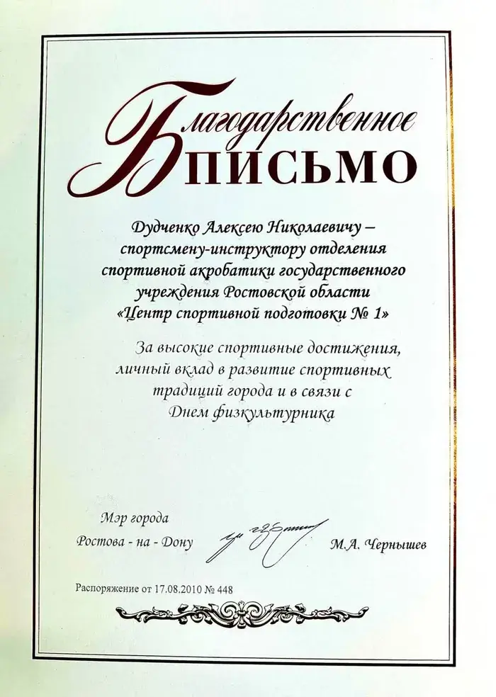 Благодарственное письмо