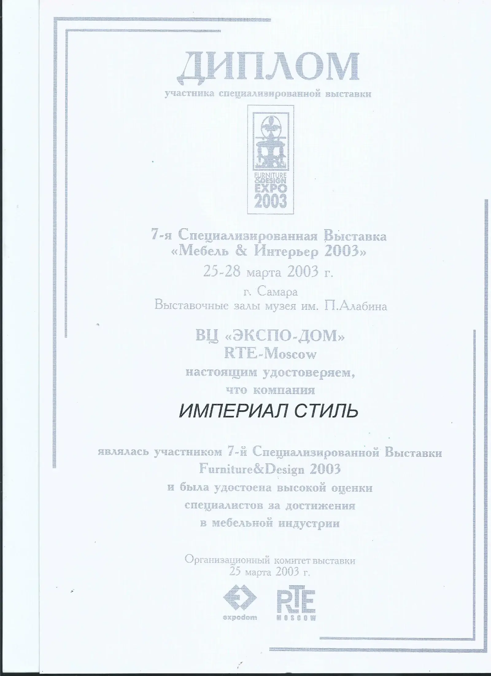 Мебель & Интерьер — 2003