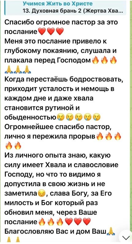 Отзыв: послание привело к глубокому покаянию и обновлению