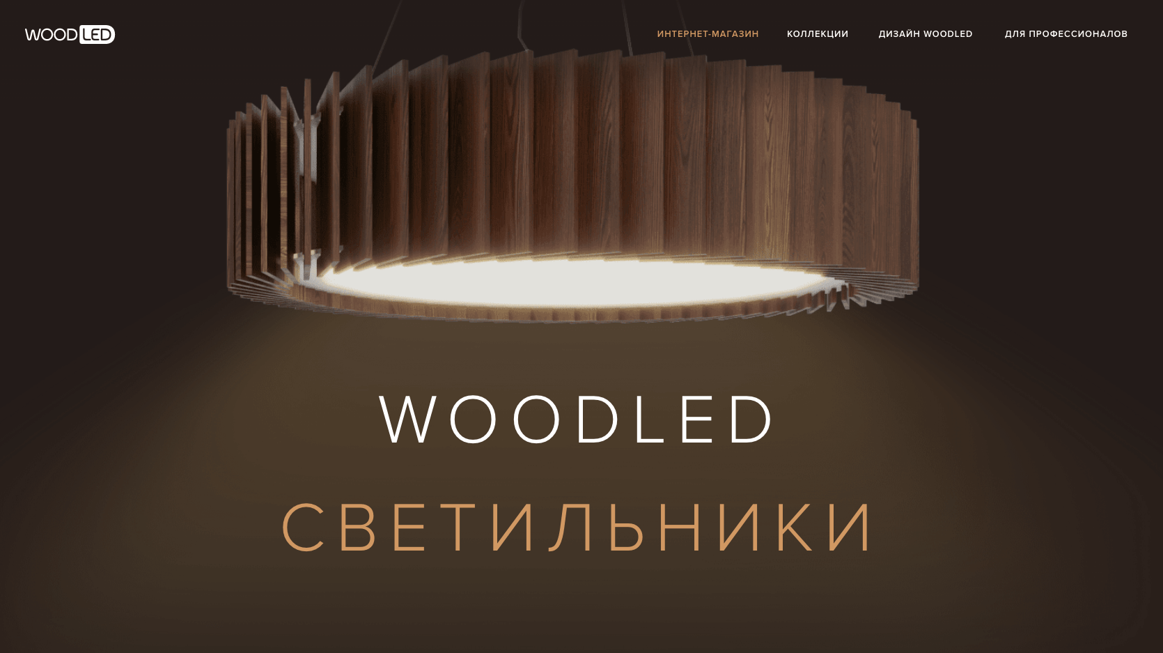 Woodled светильники. Woodled лого. Woodled. Woodled vector Mini.