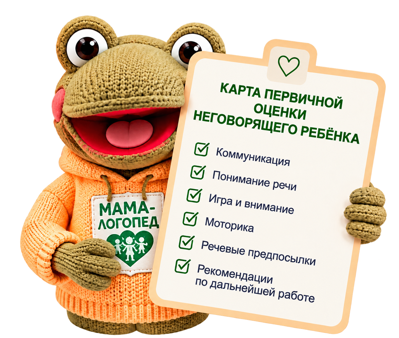 Лягушонок в жёлтой толстовке с чек-листом