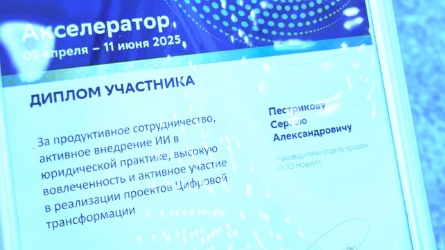 Помогли клиентам Сбера автоматизировать проверку договоров на Акселераторе