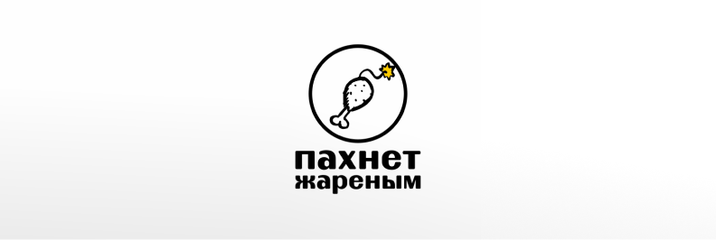 Дерзкий логотип проекта Пахнет Жареным