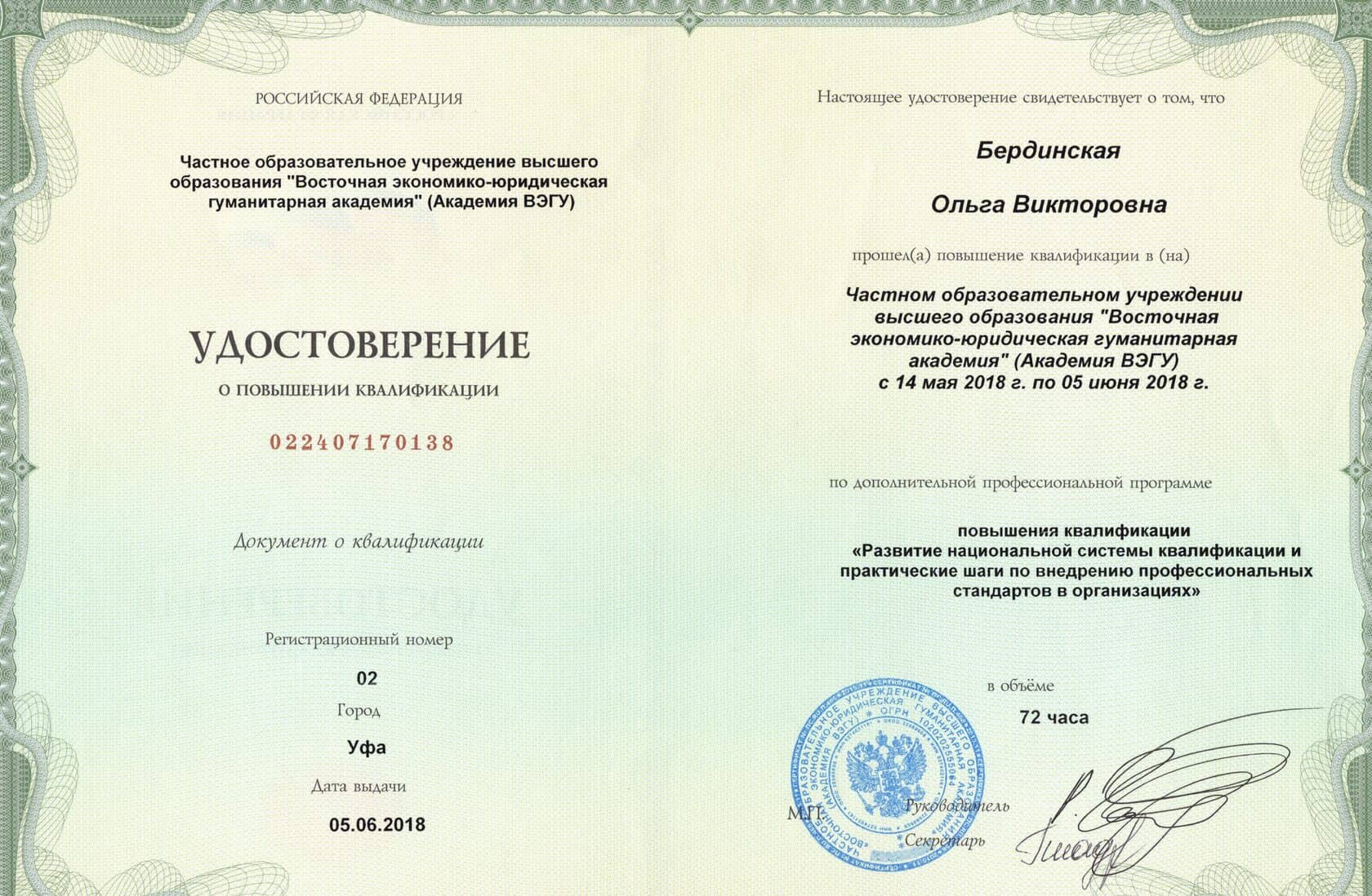 Диплом Ольги Бердинской, 2018