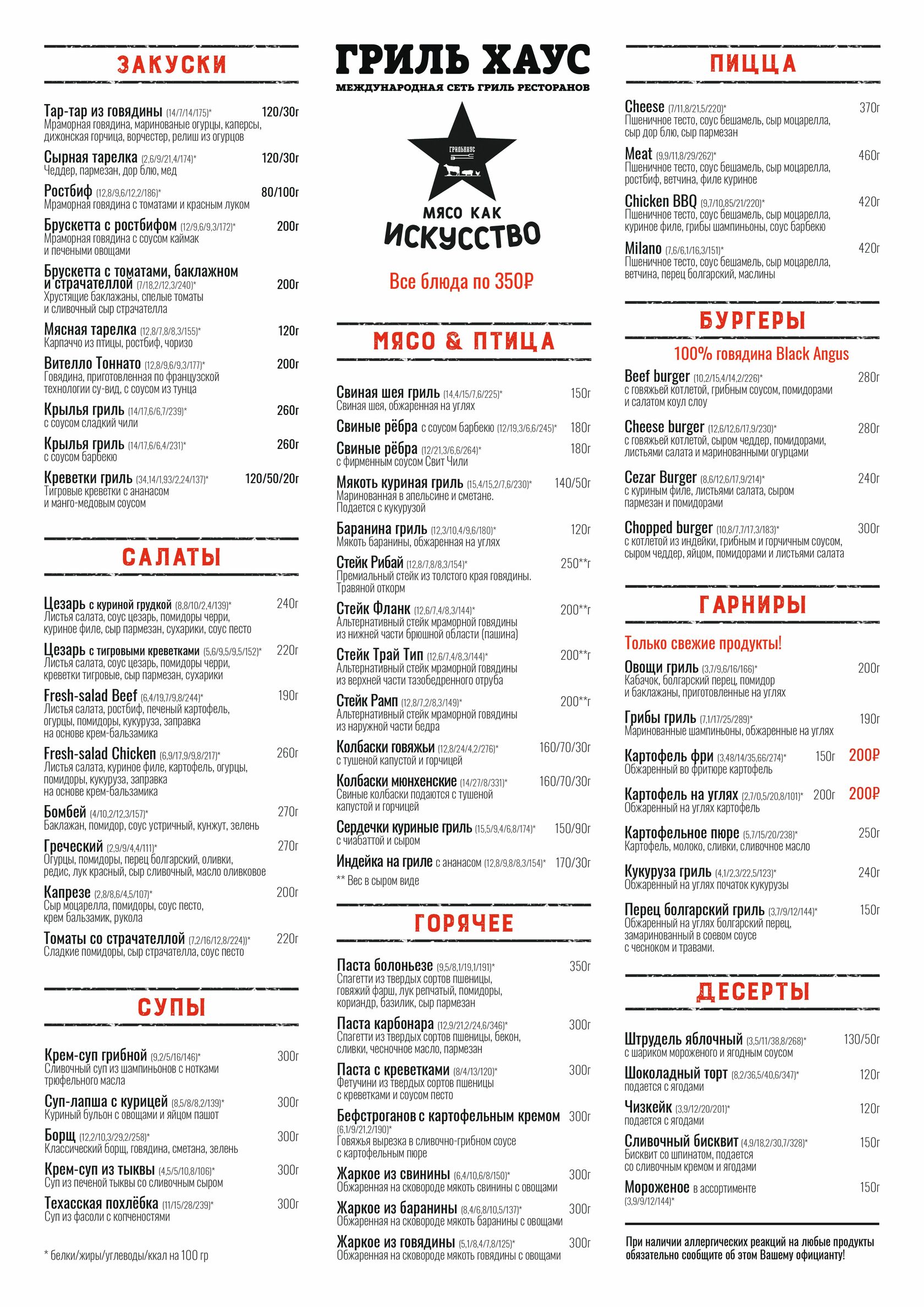 Гриль хаус пенза на ленина. Гриль хаус тула лейтейзена меню. Гриль хаус тула лейтейзена меню. Гриль хаус тула лейтейзена. Гриль хаус тула лейтейзена меню.