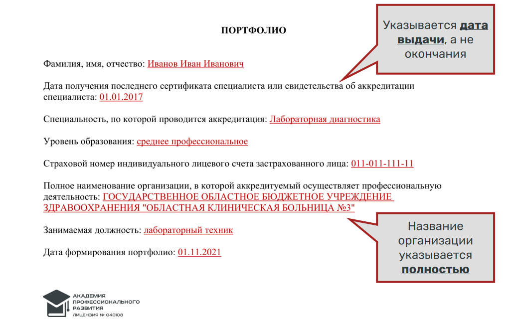 Портфолио врача для аккредитации образец заполнения