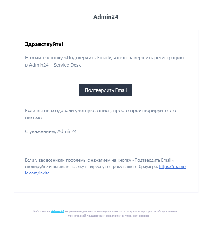 Отключить приветствие в письме в Admin24