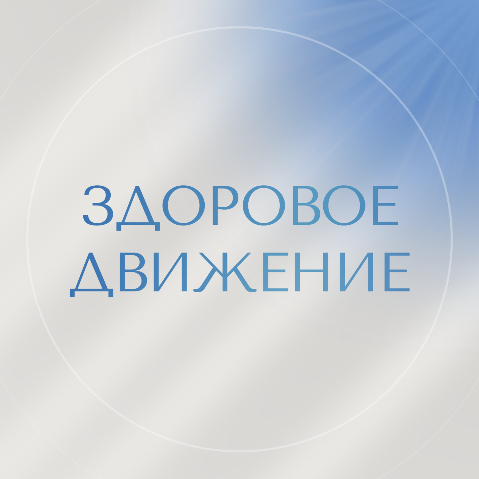 zdorovoe-dvizenie.com