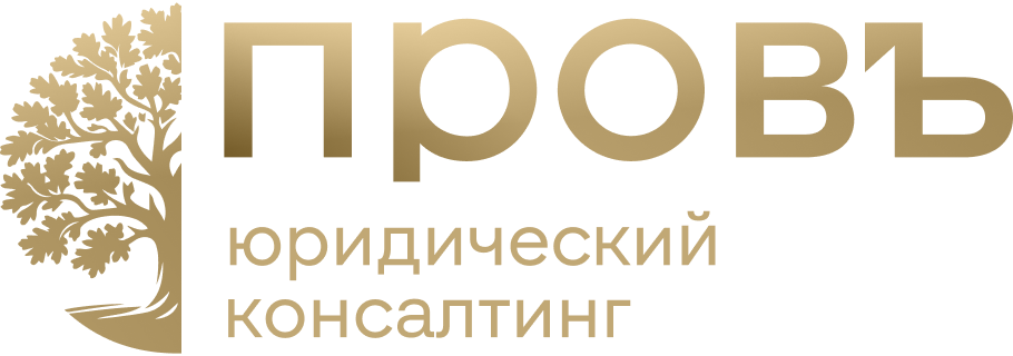 ПРОВЪ