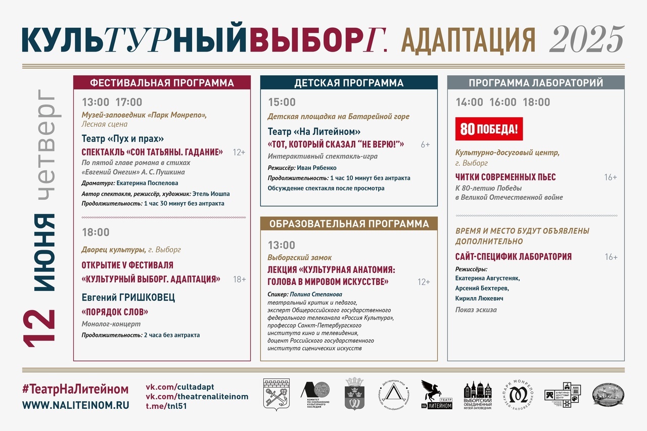 Культурный ВыборГ 2025