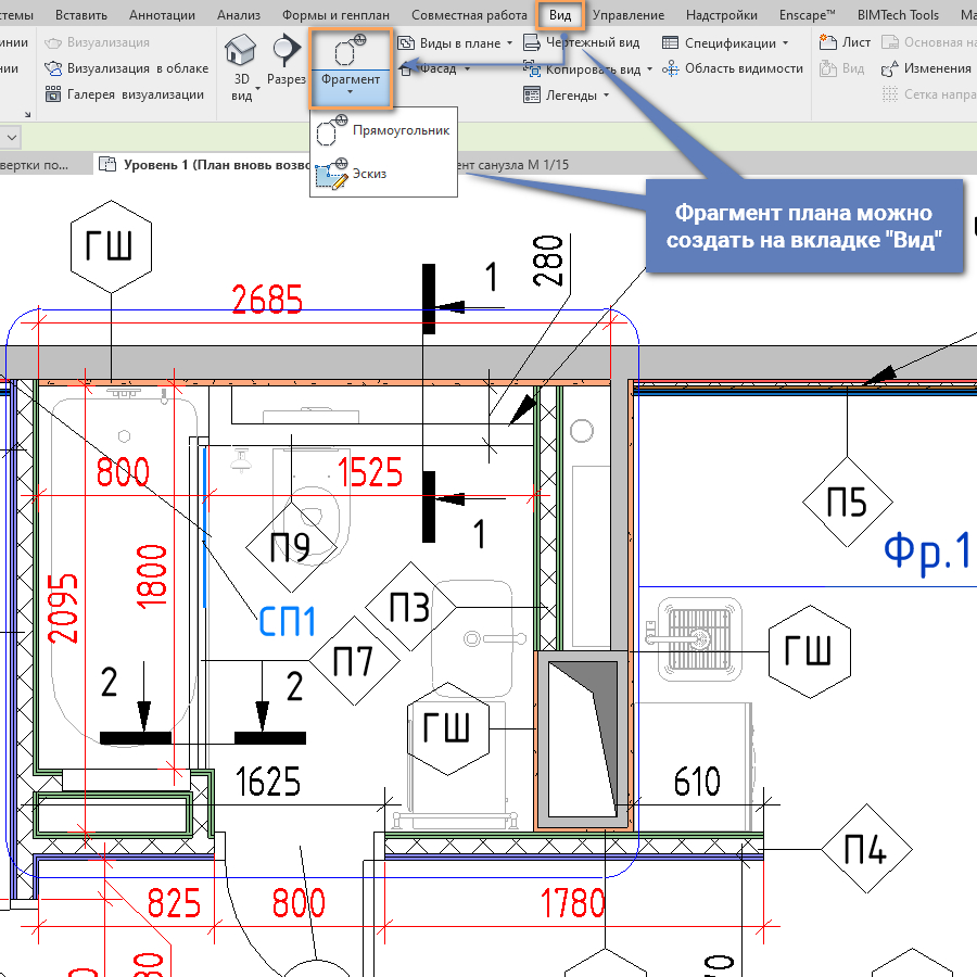 Как сделать фрагмент плана в ревите