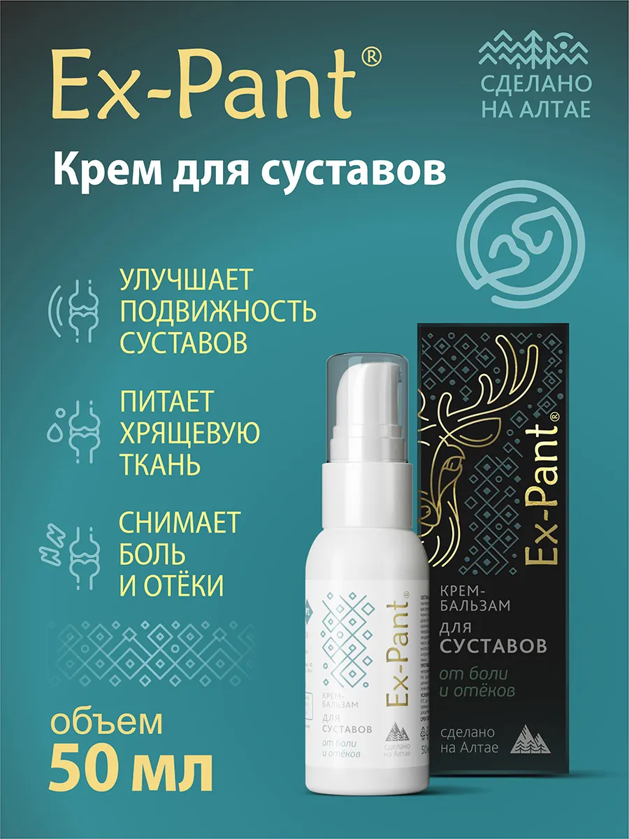 Мазь для суставов с пантами марала 50 мл