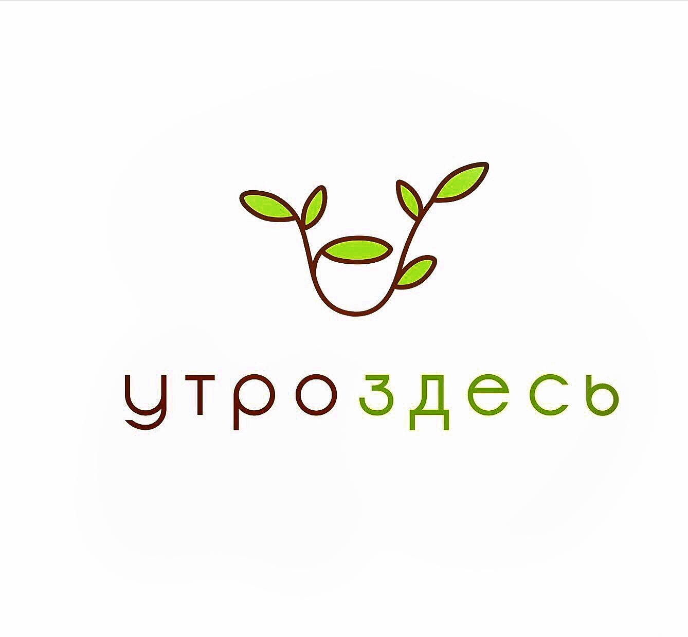 Магазин утро. Утро здесь Томск. Утро здесь. Магазин утро здесь Томск. Утро здесь Томск логотип.