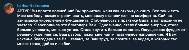 Отзыв участника 11