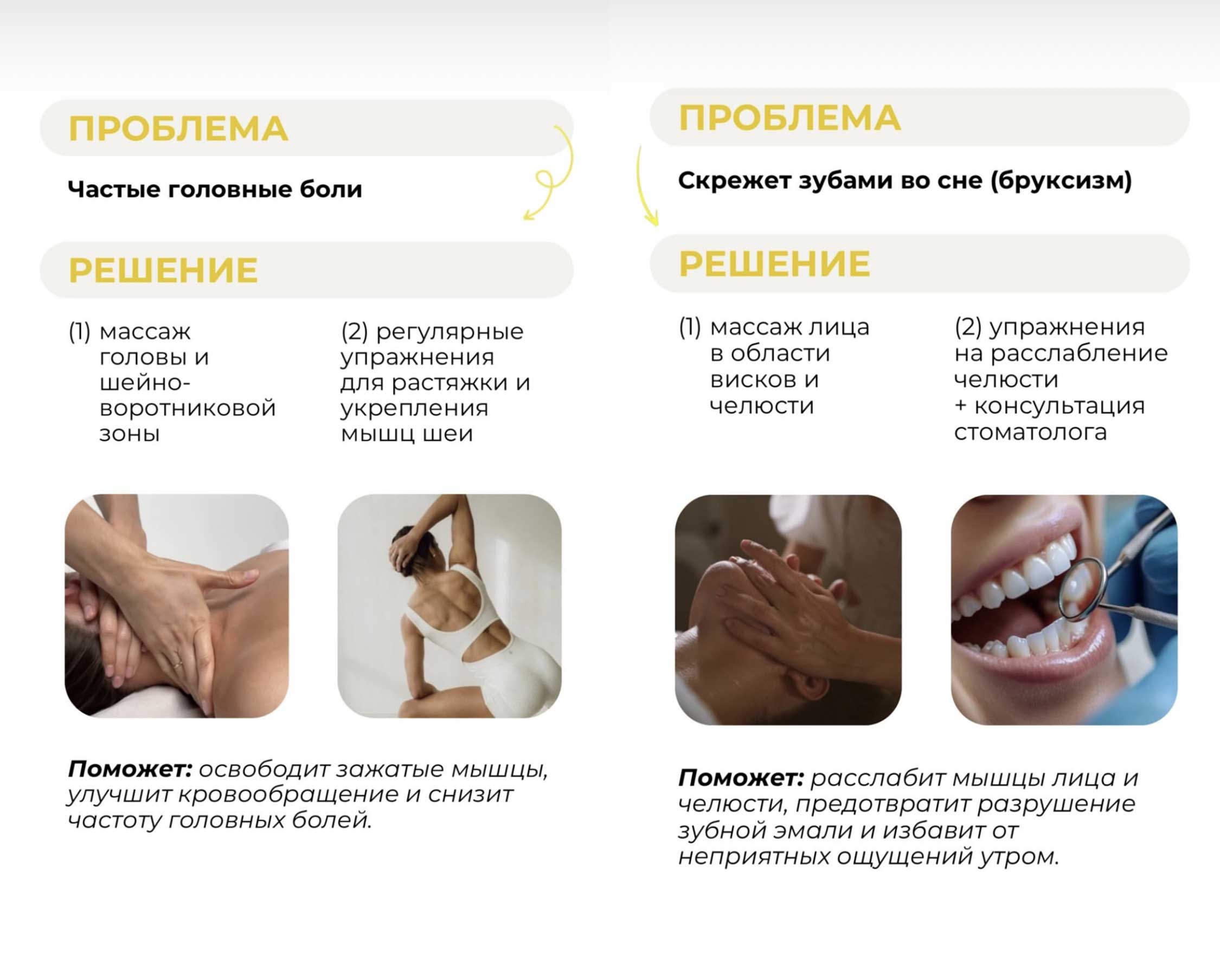 Проблема.  Частые головные боли. Скрежет зубами во сне (бруксизм).  Поможет массаж.