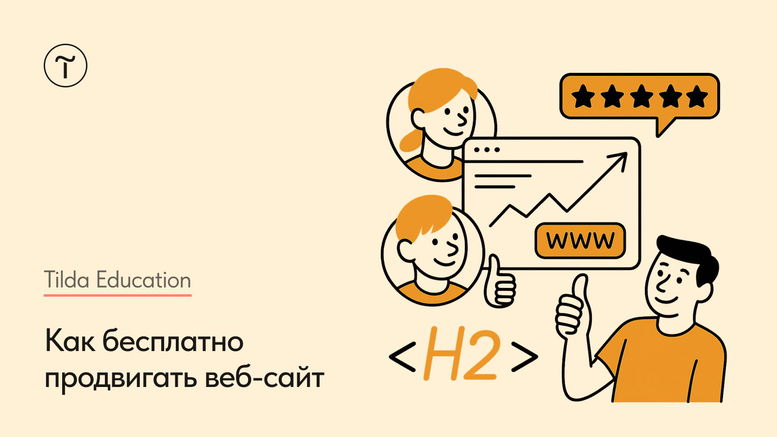 Как продвигать сайт бесплатно: всё, что нужно знать