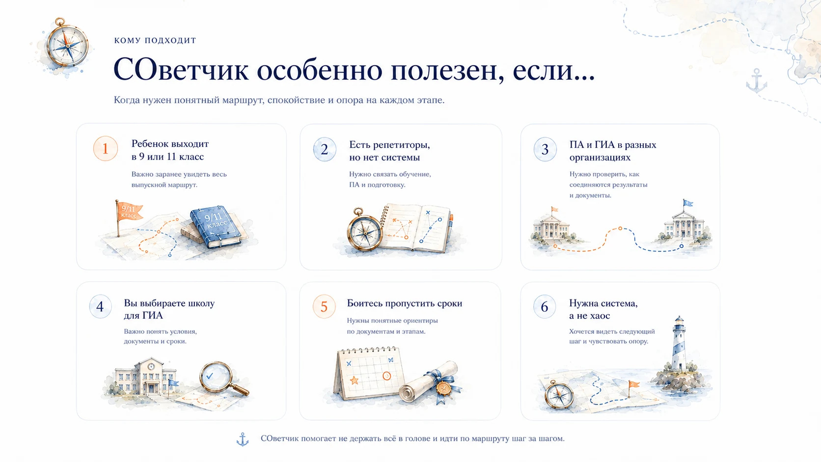 СОветчик особенно полезен семьям, которым нужна система